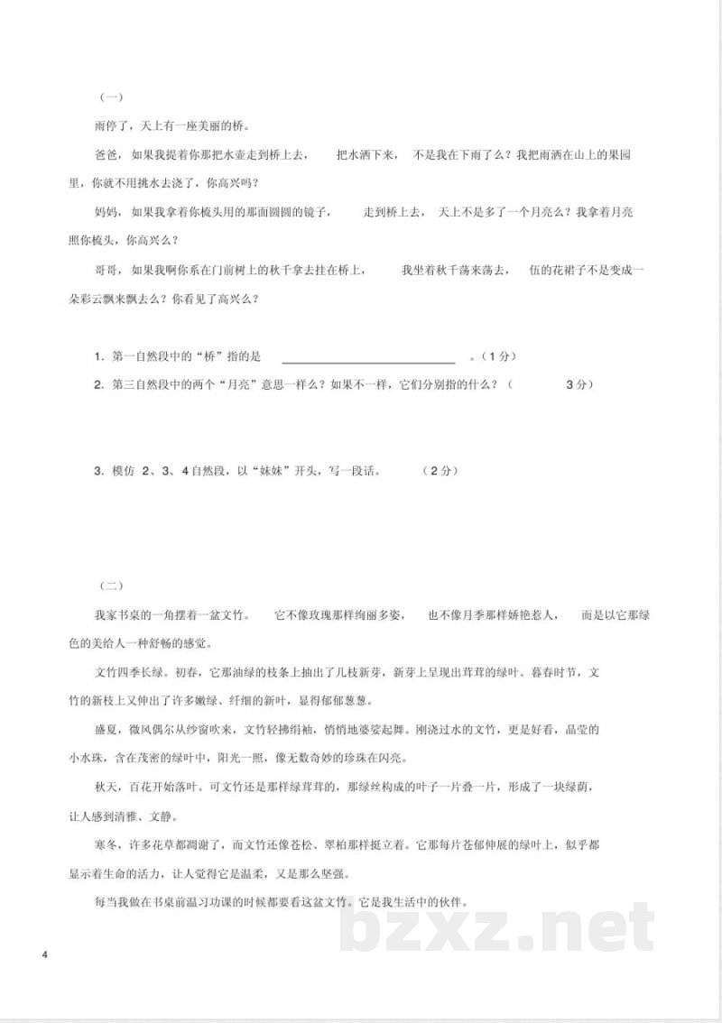 【语文版】小学四年级下册语文:期末精选卷语文S版小学四年级下册语文期末试卷含答案 【语文版】小学四年级下册语文:期末精选卷语文S版小学四年级下册语文期末试卷含答案
