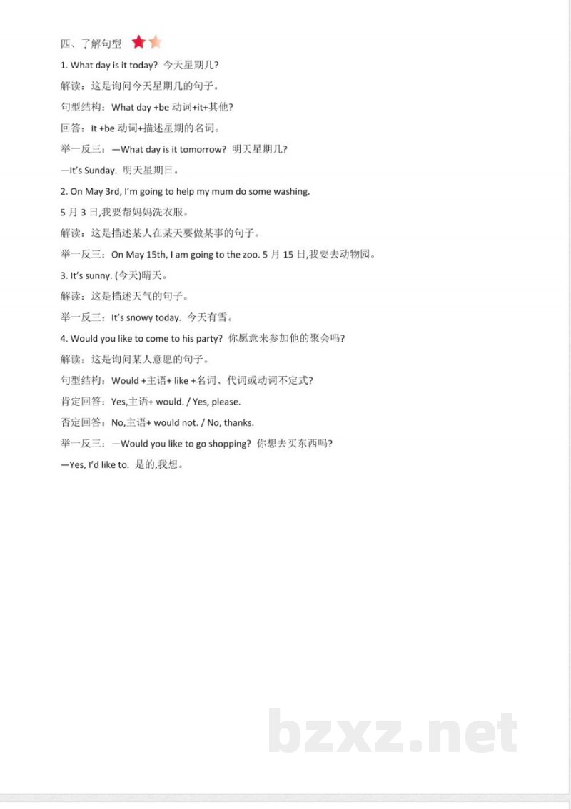 科普版六年级上册英语全册单元知识清单（2022年11月修订）