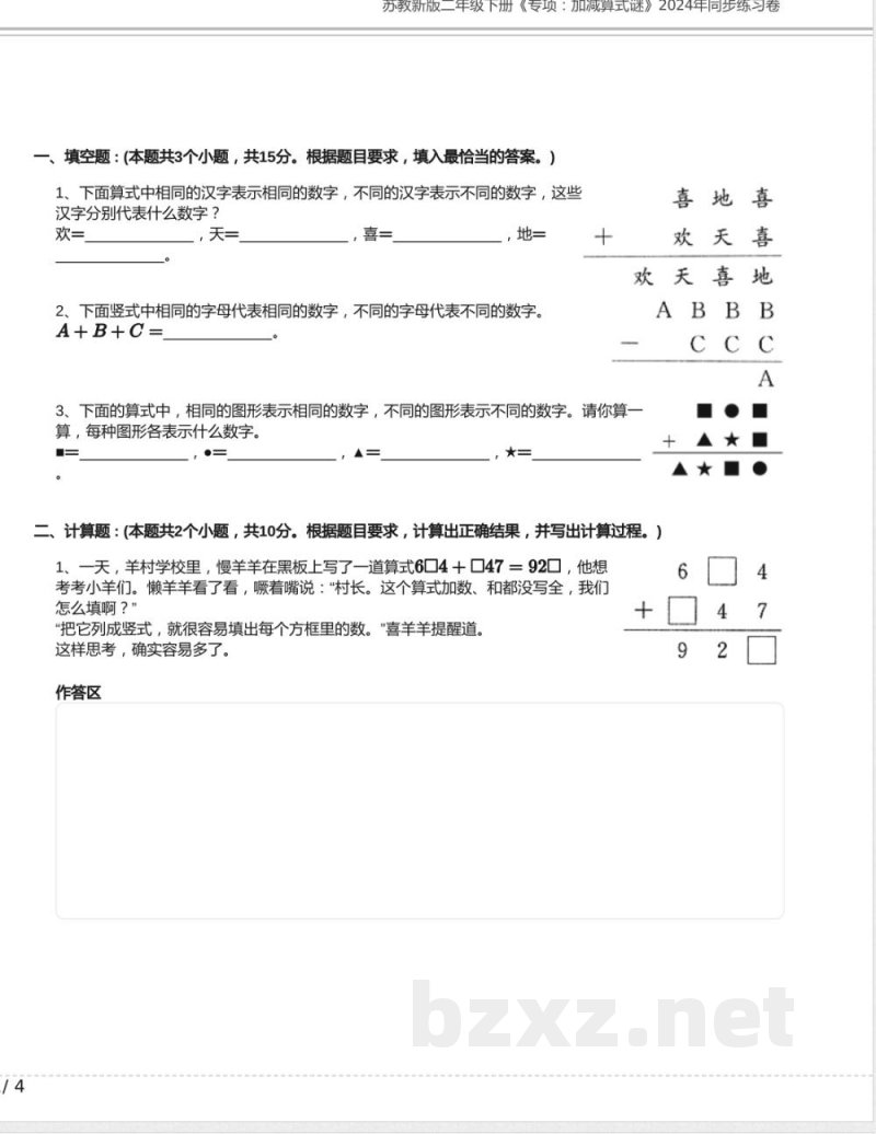 苏教新版二年级数学下册《专项:加减算式谜》2024年同步练习卷含答案 苏教新版二年级数学下册《专项:加减算式谜》2024年同步练习卷含答案