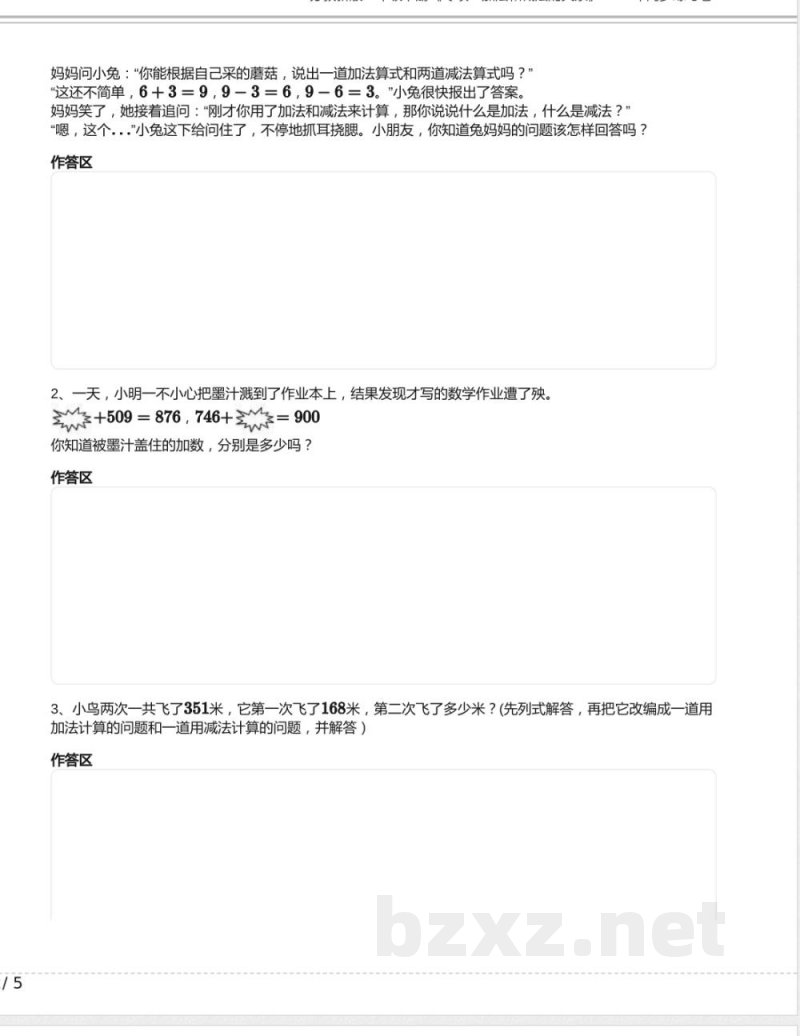 苏教新版二年级数学下册《专项：加法和减法的关系》2024年同步练习卷含答案