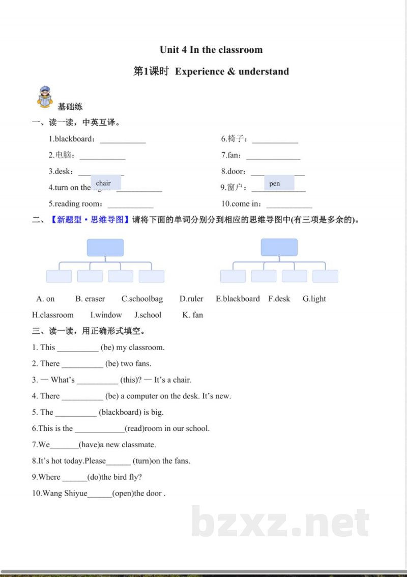 Unit 4 In the classroom 单元分层作业 英语人教大同版三年级上册2025