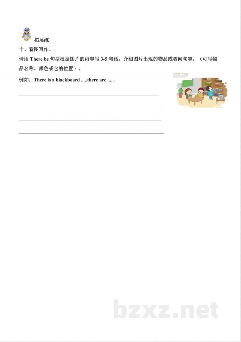 Unit 4 In the classroom 单元分层作业 英语人教大同版三年级上册2025
