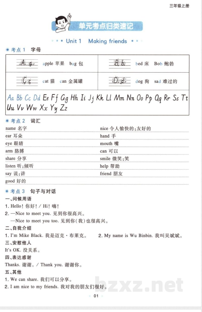 PEP人教(25秋)小学英语三年级上册单元考点归纳 PEP人教(25秋)小学英语三年级上册单元考点归纳