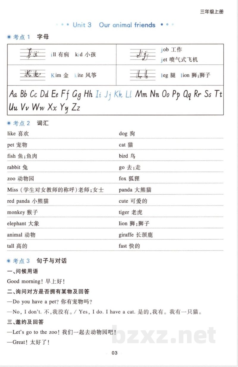 PEP人教(25秋)小学英语三年级上册单元考点归纳 PEP人教(25秋)小学英语三年级上册单元考点归纳