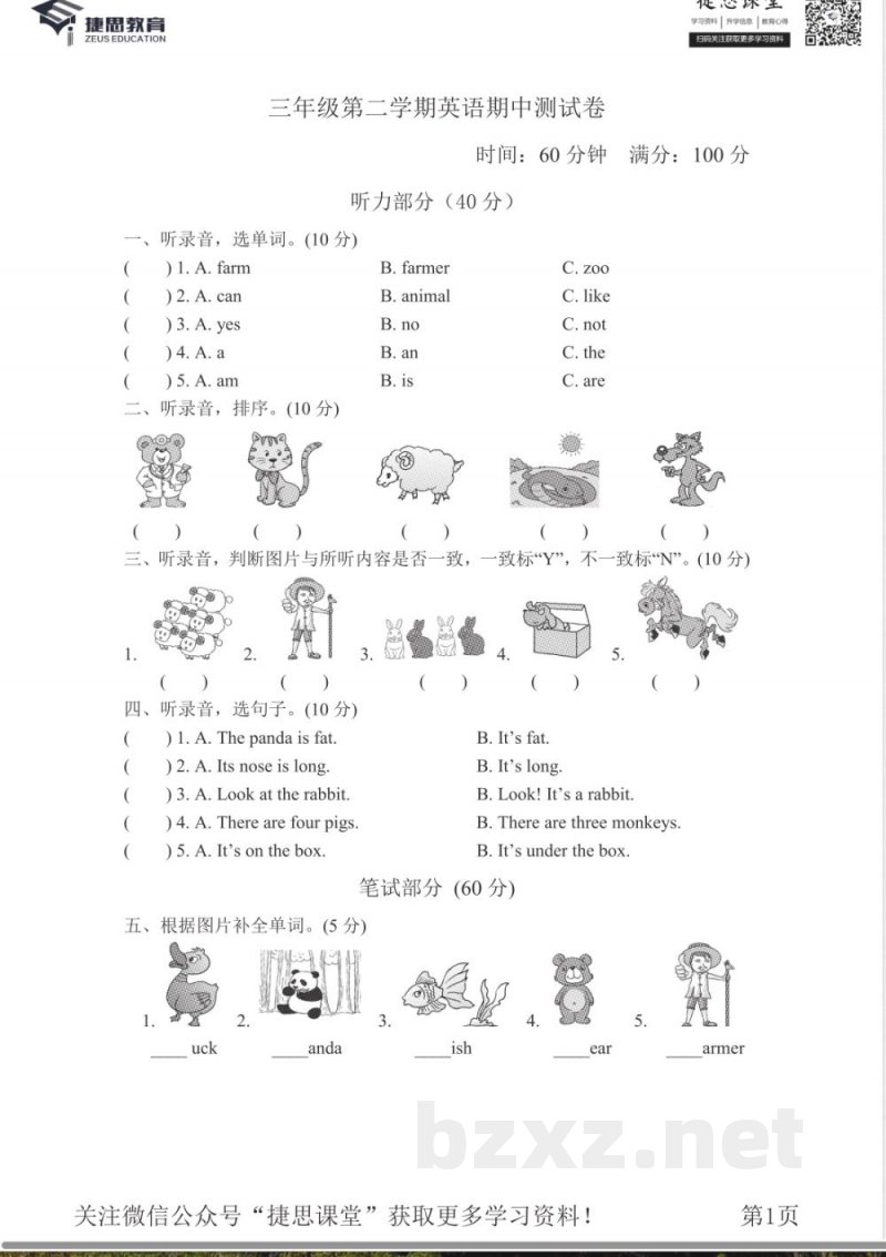 三年级下册英语冀教版期中测试卷2(含答案) 三年级下册英语冀教版期中测试卷2(含答案)