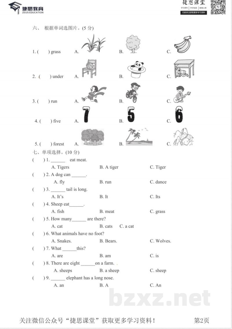 三年级下册英语冀教版期中测试卷2(含答案) 三年级下册英语冀教版期中测试卷2(含答案)