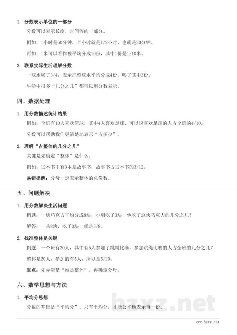 苏教版小学三年级数学下册《分母在10以内分数的简单应用》知识点梳理 苏教版小学三年级数学下册《分母在10以内分数的简单应用》知识点梳理