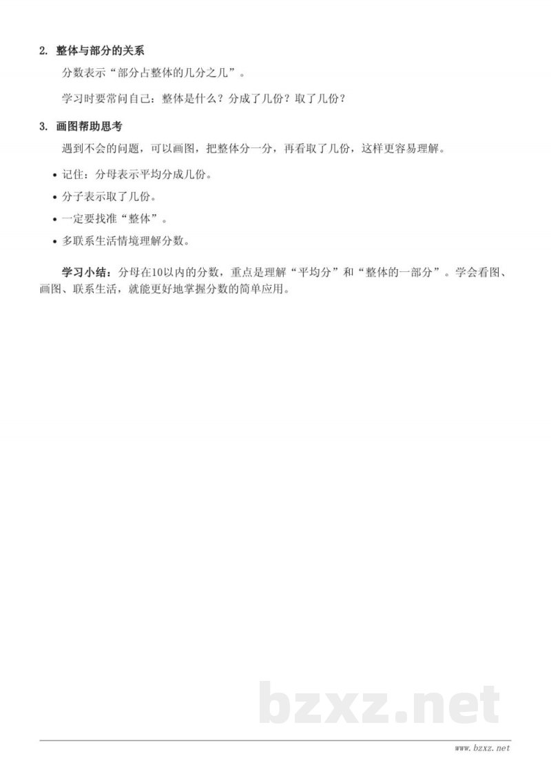 苏教版小学三年级数学下册《分母在10以内分数的简单应用》知识点梳理 苏教版小学三年级数学下册《分母在10以内分数的简单应用》知识点梳理
