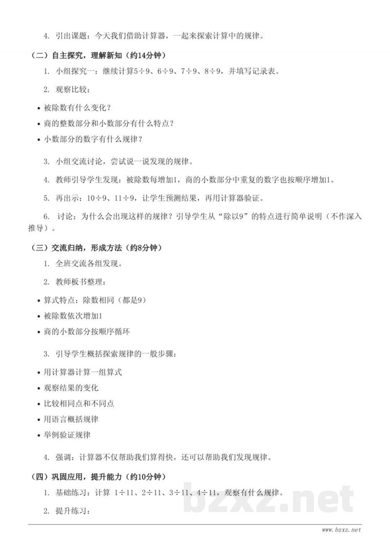 人教版小学五年级上册数学《用计算器探索规律》教学设计 人教版小学五年级上册数学《用计算器探索规律》教学设计