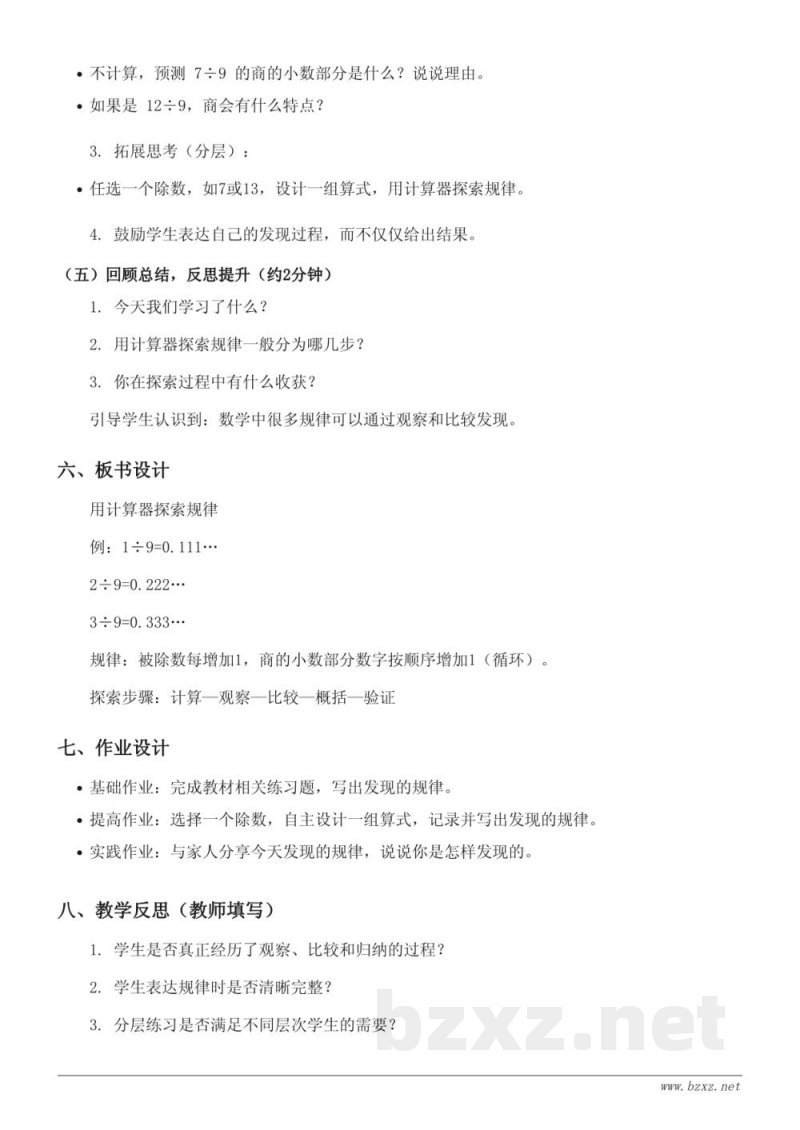 人教版小学五年级上册数学《用计算器探索规律》教学设计 人教版小学五年级上册数学《用计算器探索规律》教学设计