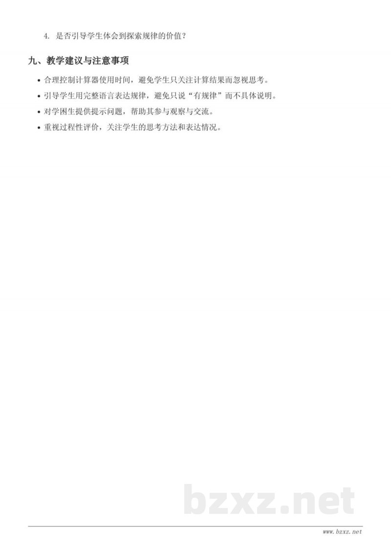 人教版小学五年级上册数学《用计算器探索规律》教学设计 人教版小学五年级上册数学《用计算器探索规律》教学设计