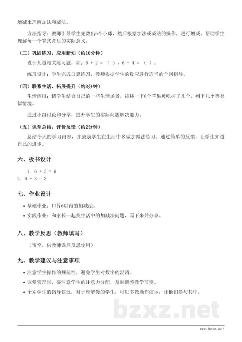 一年级数学青岛版上册《6的加减法》教学设计
