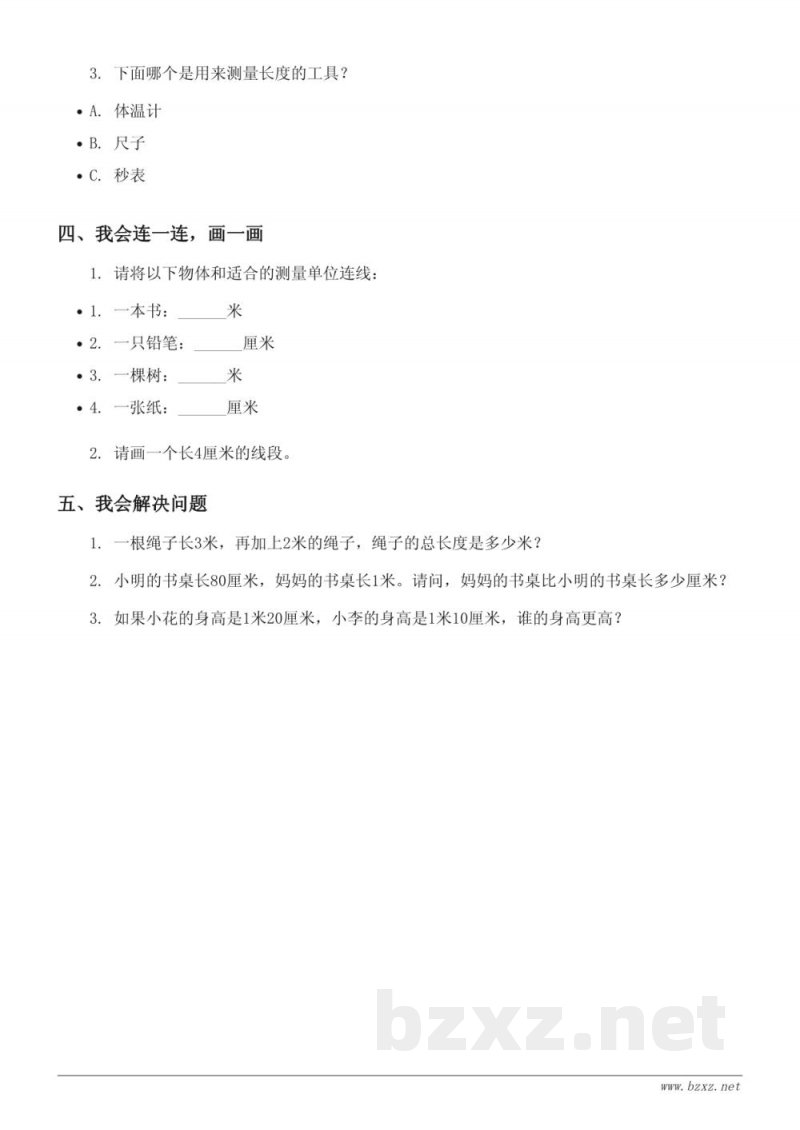 二年级数学第六单元快乐小练习（含答案） - 苏教版