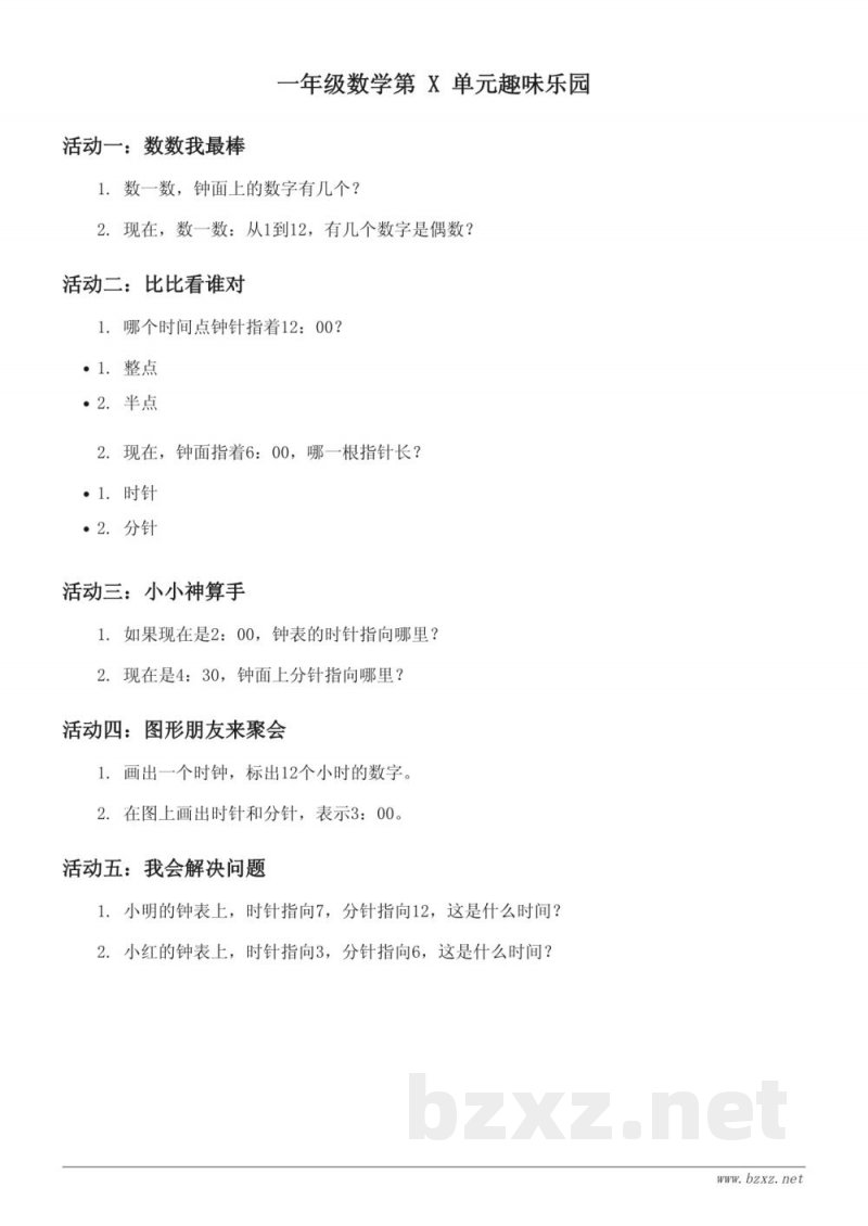 一年级数学青岛版下册第X单元趣味乐园(含答案)