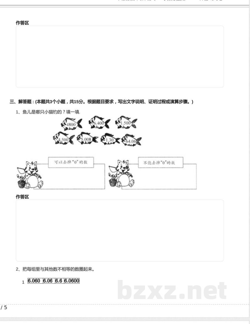 人教版四年级数学下册《4.2 小数的性质》2025年同步练习卷含答案 人教版四年级数学下册《4.2 小数的性质》2025年同步练习卷含答案