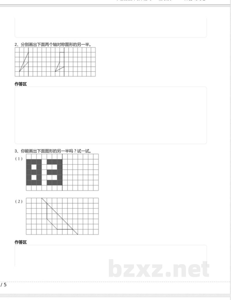 人教版四年级数学下册《7.1 轴对称》2025年同步练习卷含答案 人教版四年级数学下册《7.1 轴对称》2025年同步练习卷含答案