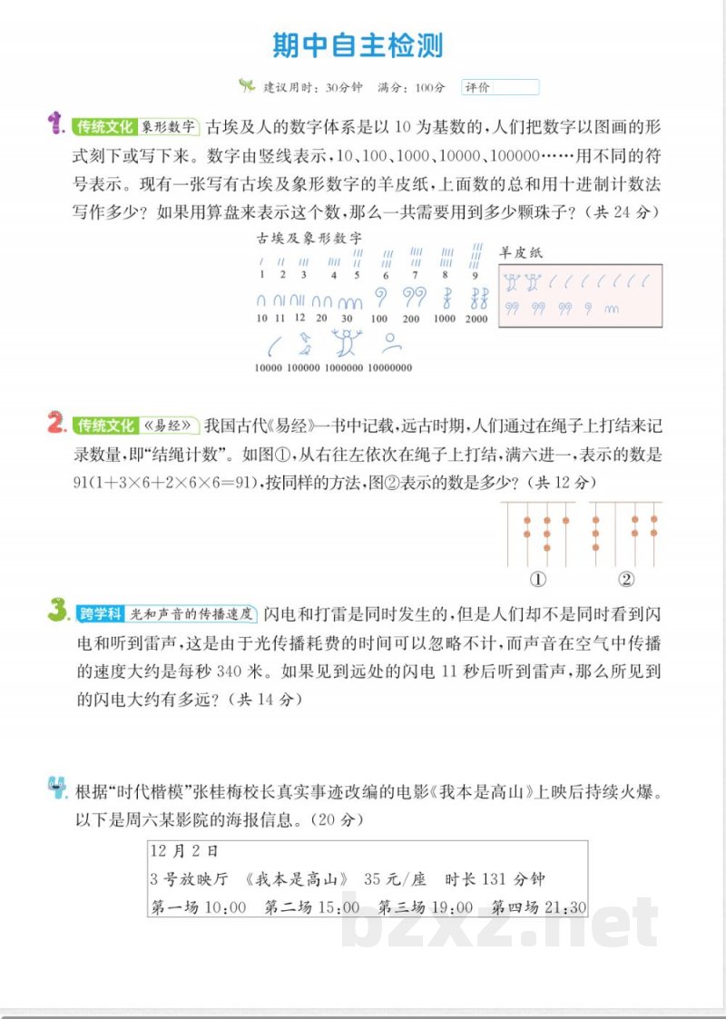 四年级人教版应用题练习