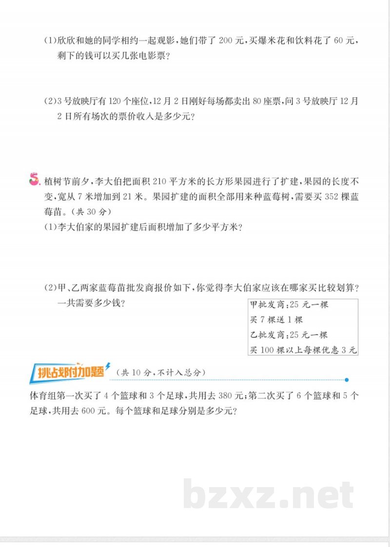 四年级人教版应用题练习