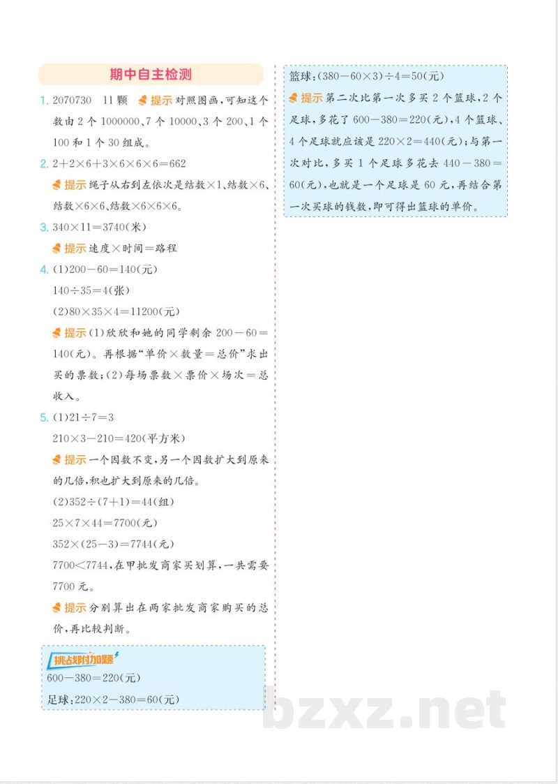 四年级人教版应用题练习