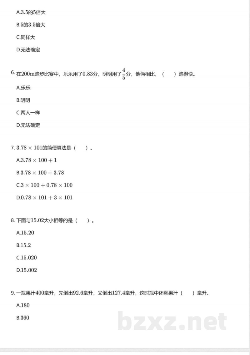 北师大版小学数学四年级下册期中测试卷