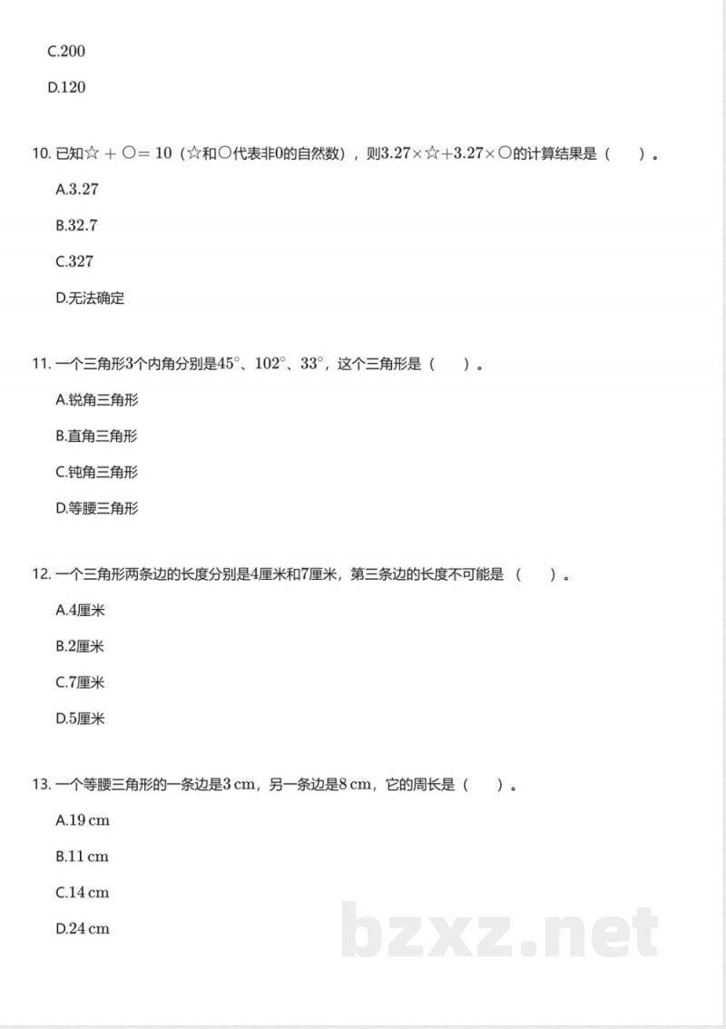 北师大版小学数学四年级下册期中测试卷