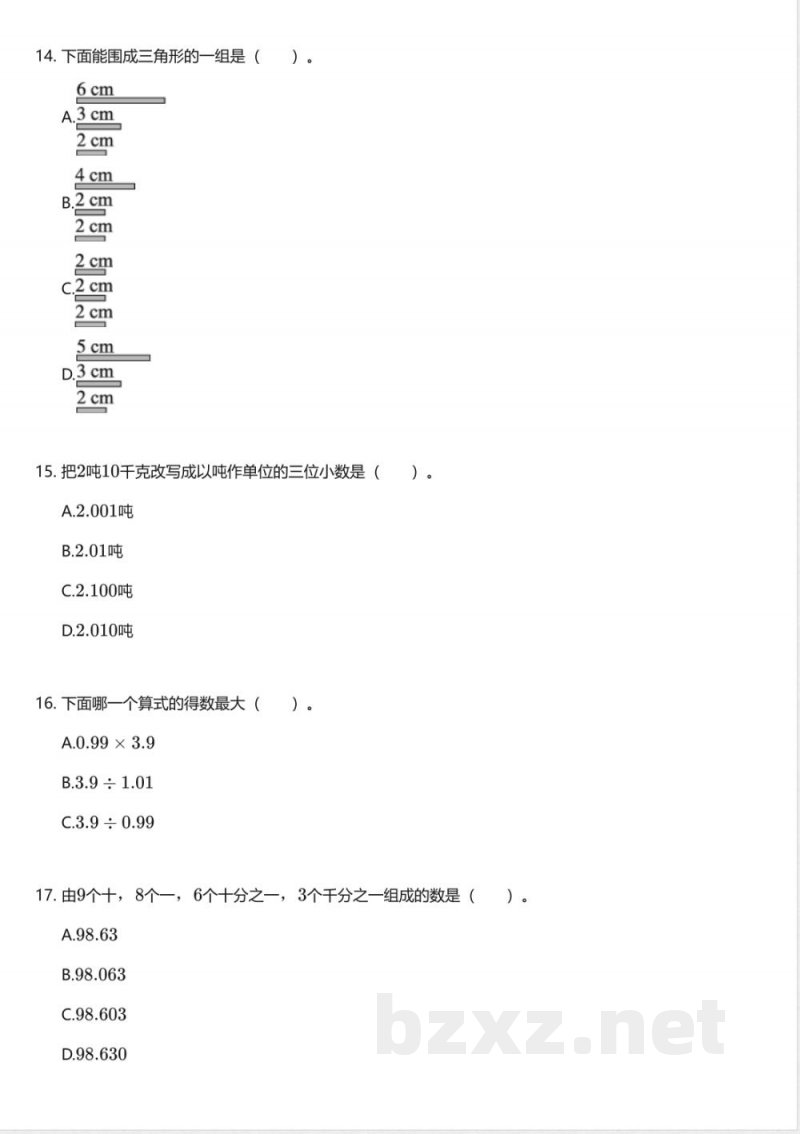 北师大版小学数学四年级下册期中测试卷
