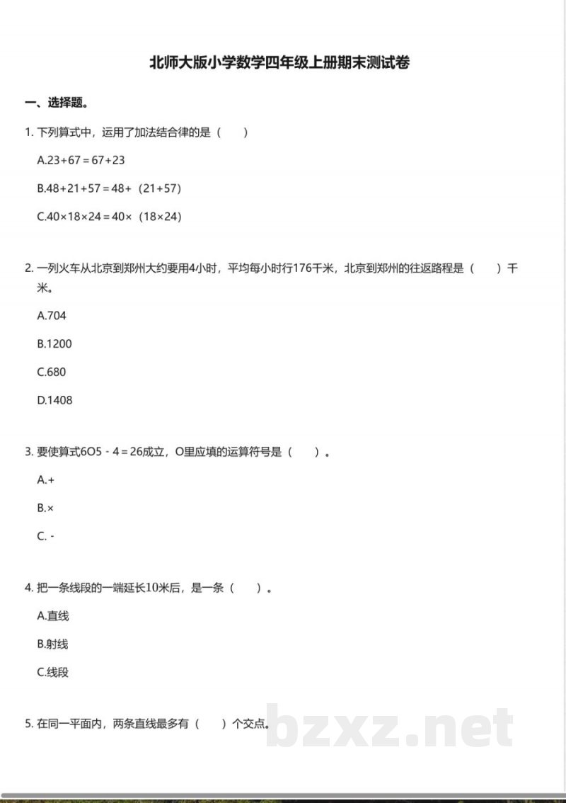 北师大版小学数学四年级上册期末测试卷 北师大版小学数学四年级上册期末测试卷