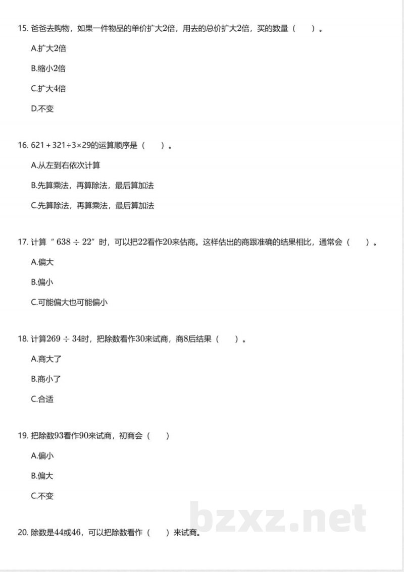 北师大版小学数学四年级上册期末测试卷 北师大版小学数学四年级上册期末测试卷