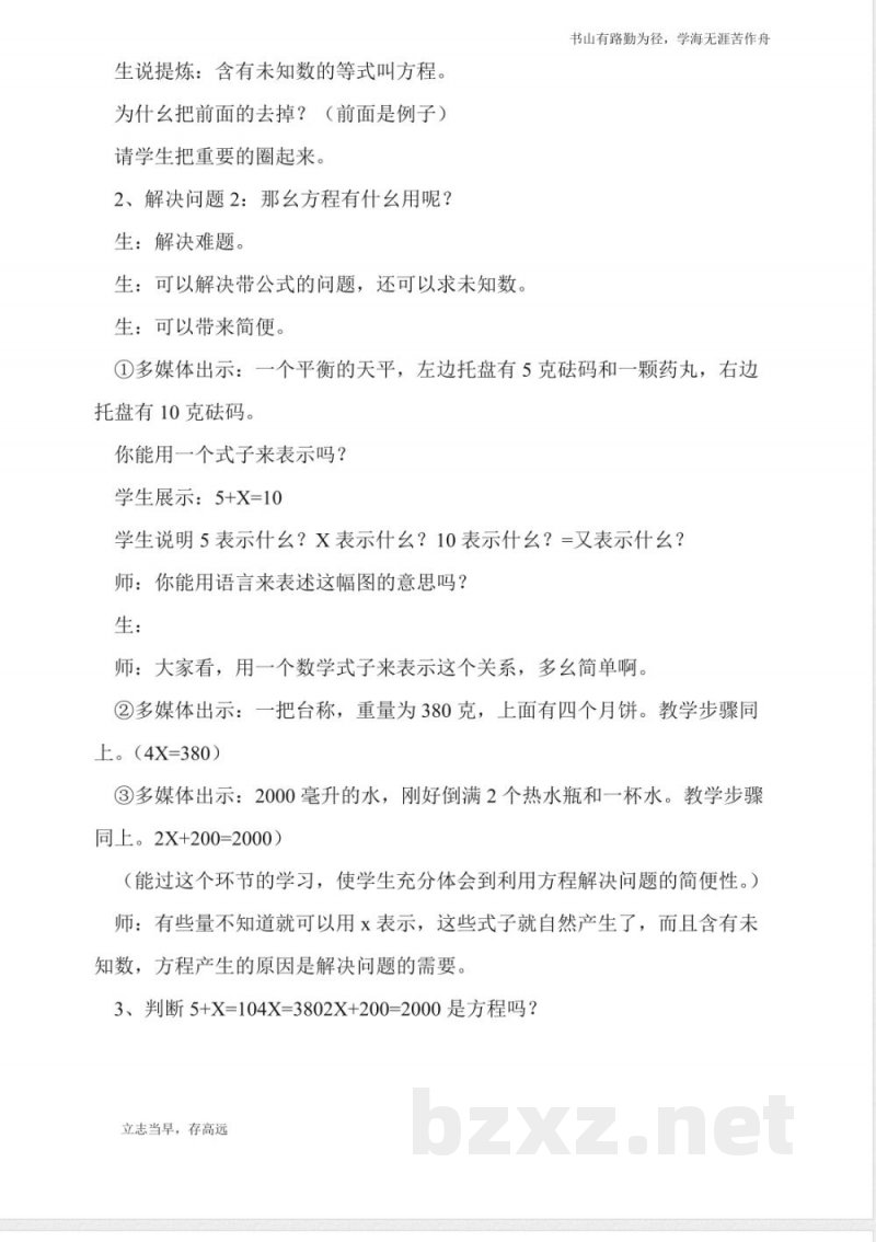 北京版数学五年级上册《方程》课堂实录 北京版数学五年级上册《方程》课堂实录