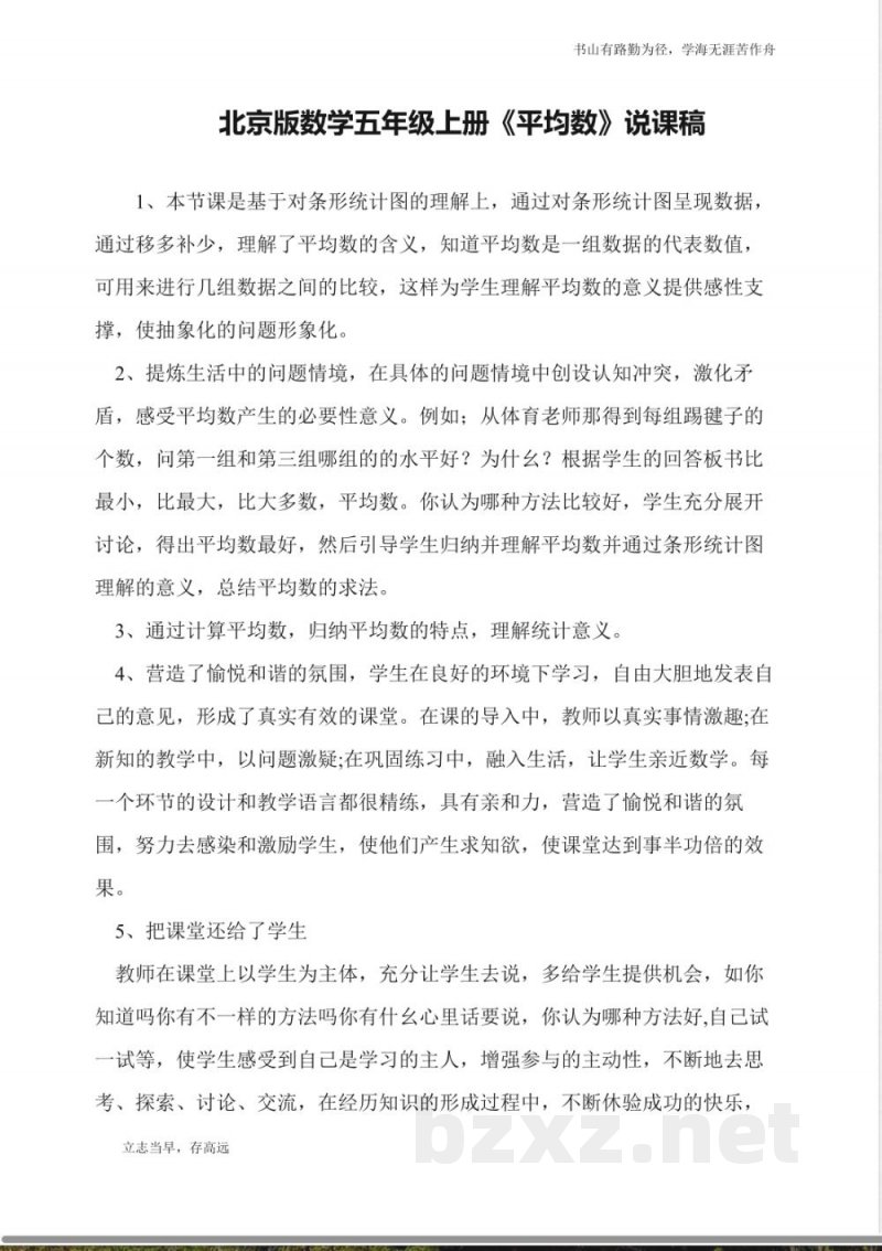 北京版数学五年级上册《平均数》说课稿 北京版数学五年级上册《平均数》说课稿