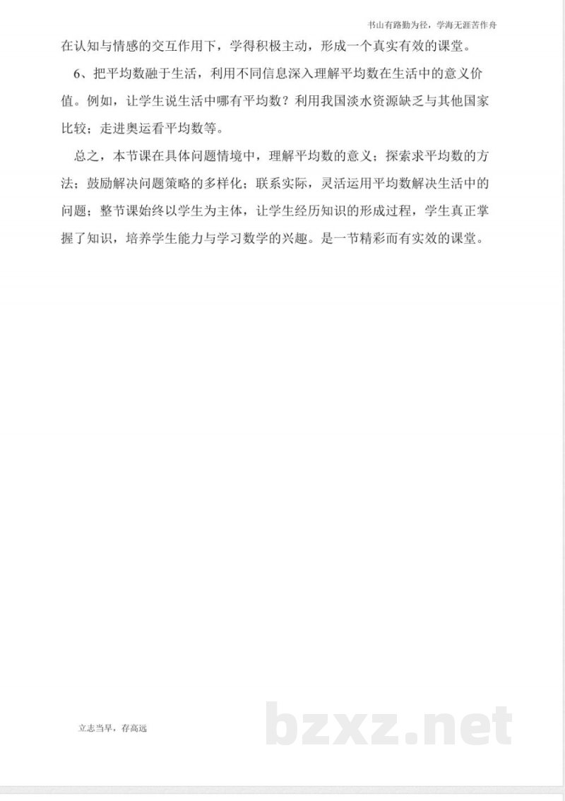 北京版数学五年级上册《平均数》说课稿 北京版数学五年级上册《平均数》说课稿