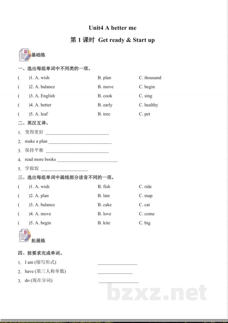 Unit 4 A better me单元分层作业 2025外研版英语五年级上册