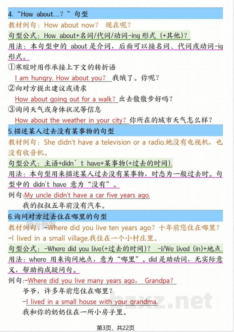 外研版五年级下册英语考点背记-