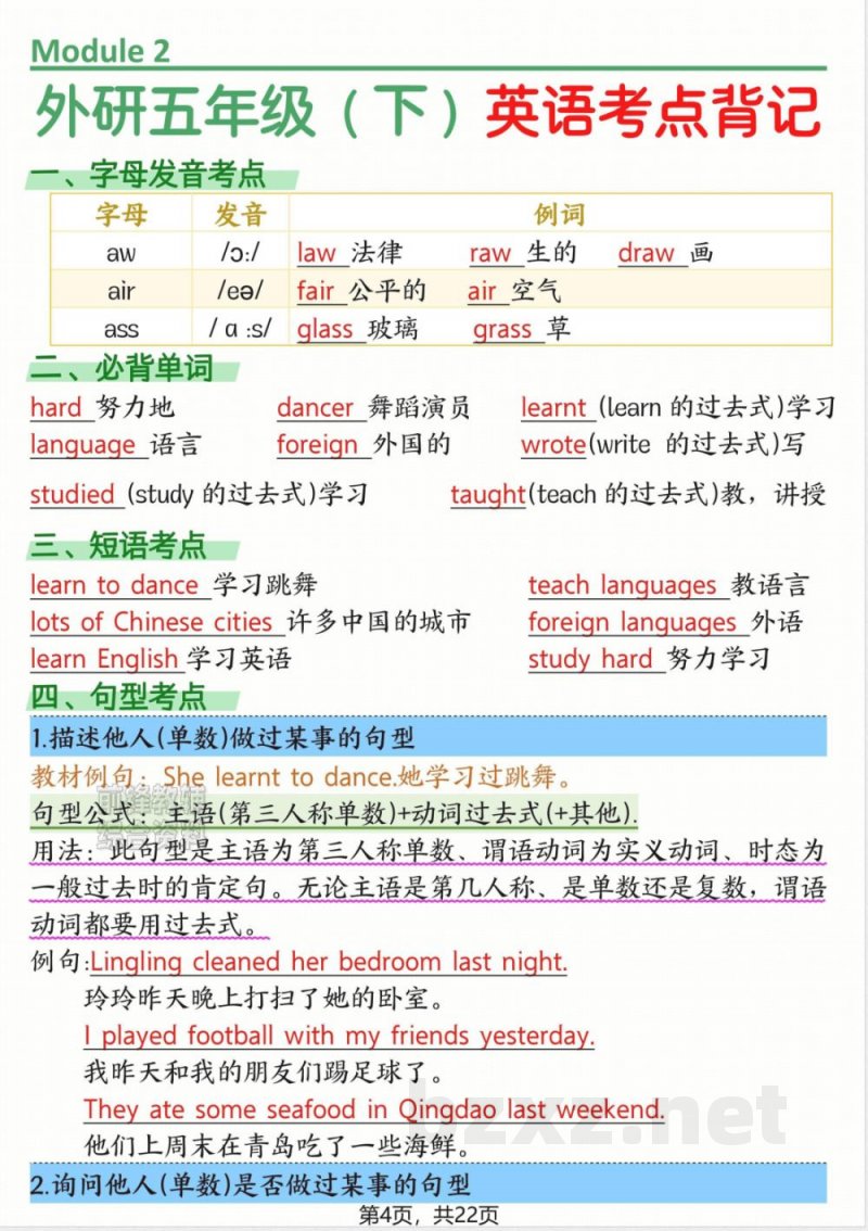 外研版五年级下册英语考点背记-
