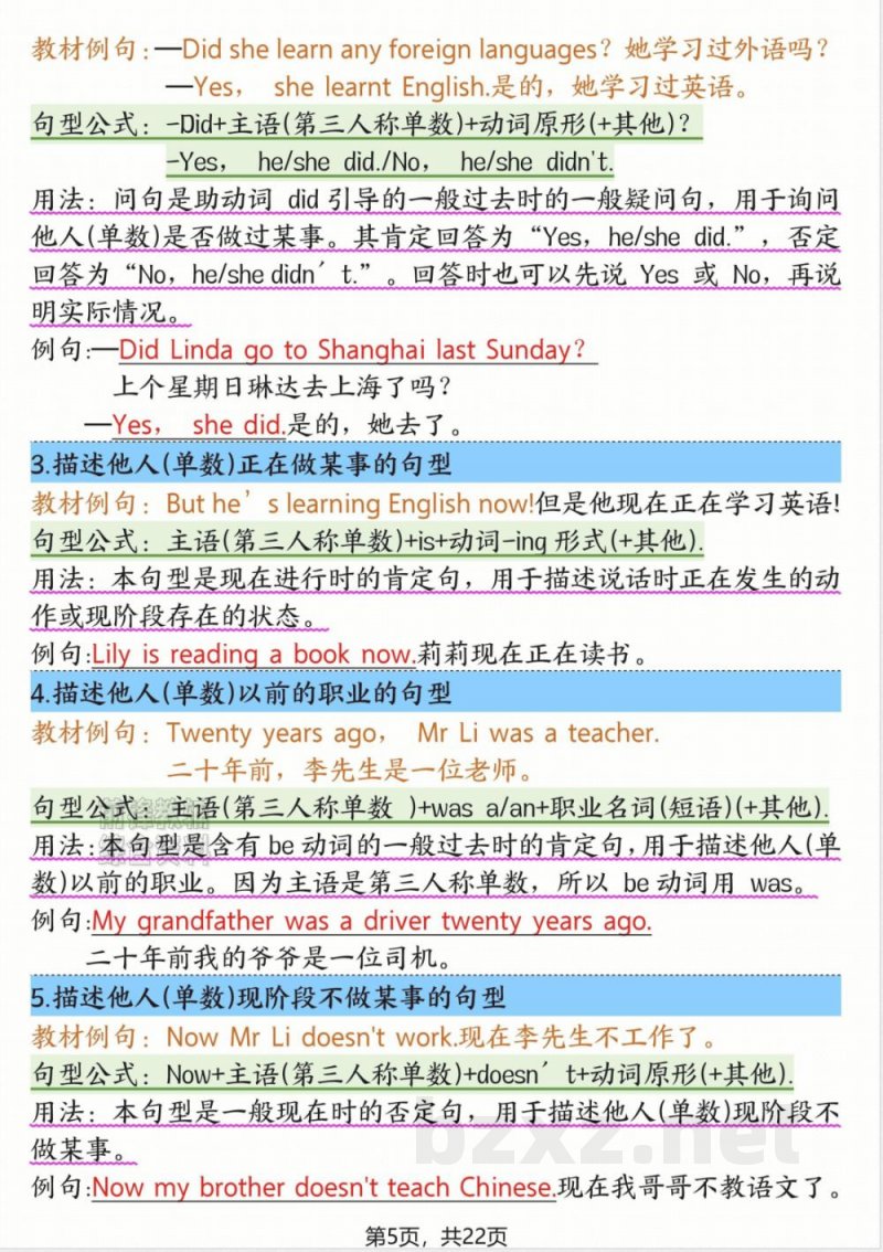 外研版五年级下册英语考点背记-
