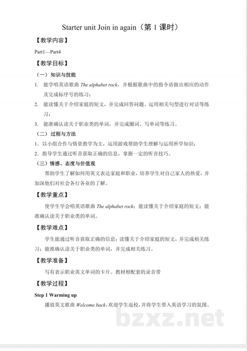 剑桥版英语五年级下册全册教案 剑桥版英语五年级下册全册教案