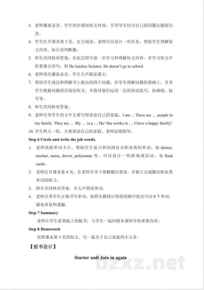 剑桥版英语五年级下册全册教案 剑桥版英语五年级下册全册教案