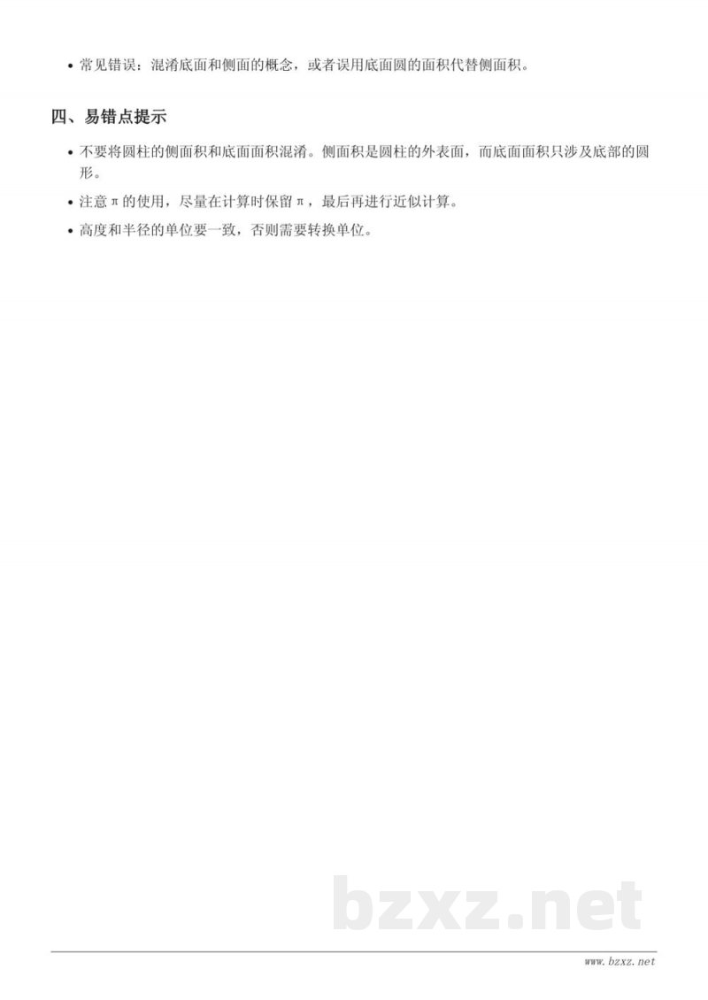青岛版六年级数学《圆柱的侧面积》知识点梳理 青岛版六年级数学《圆柱的侧面积》知识点梳理