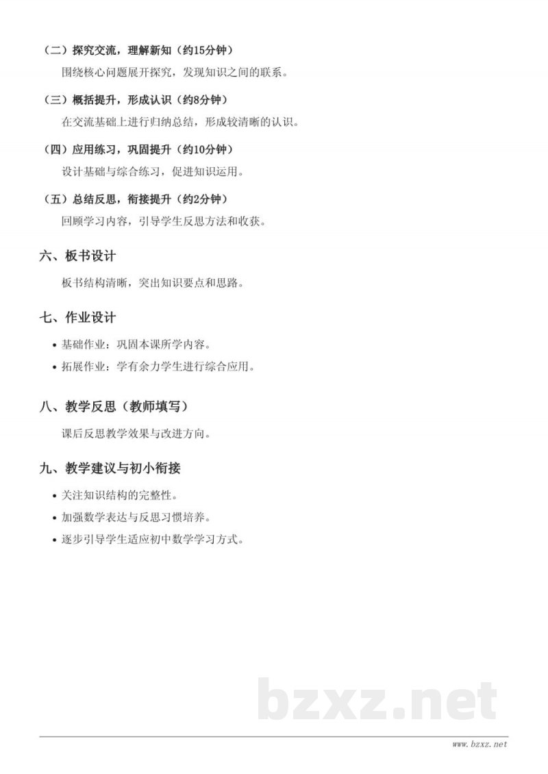 苏教版六年级上册数学《比与分数、除法的关系》教学设计