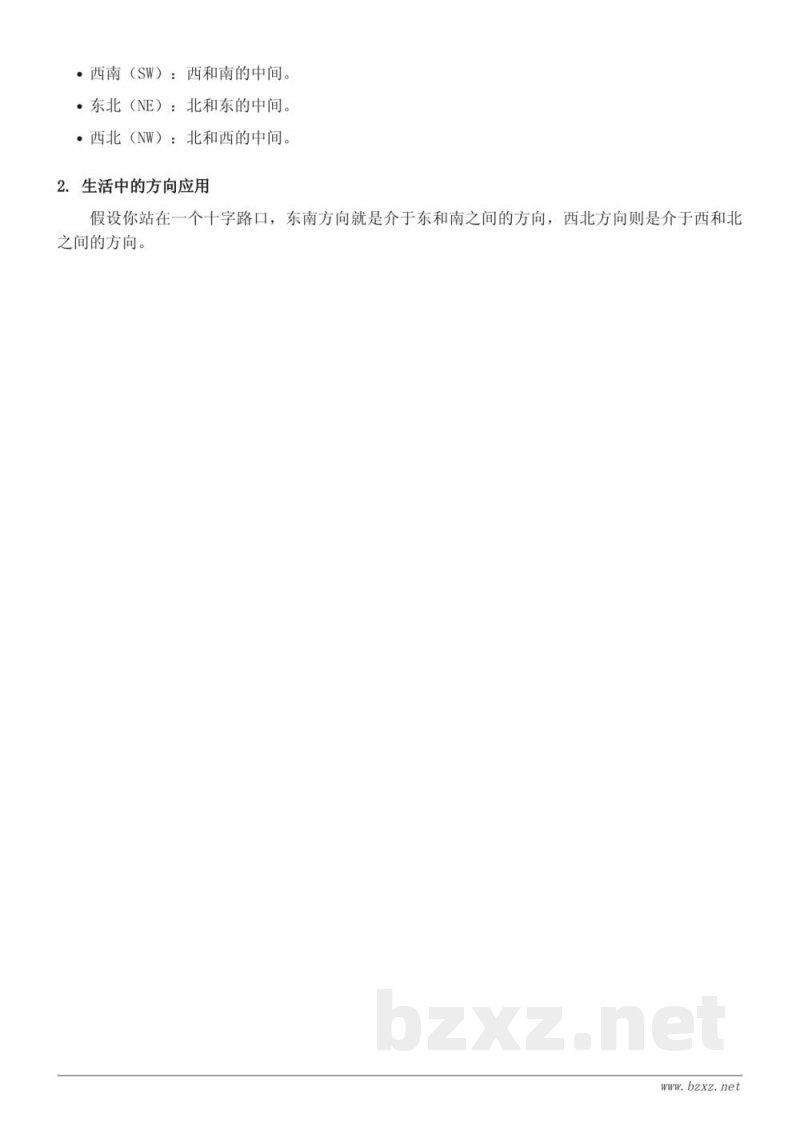 青岛版 三年级 数学知识点梳理 - 走进新农村——位置与变换