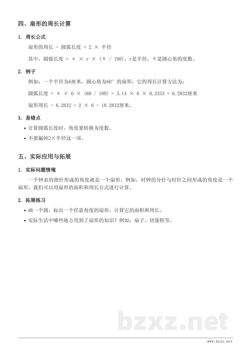 六年级数学上册(青岛版)《画扇形》知识点梳理 六年级数学上册(青岛版)《画扇形》知识点梳理