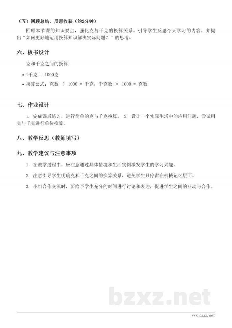 三年级数学上册(苏教版)《克、千克之间的换算与比较》教学设计 三年级数学上册(苏教版)《克、千克之间的换算与比较》教学设计