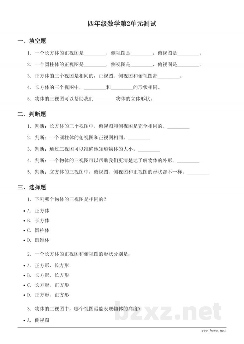四年级数学下册（人教版）第2单元测试（含答案）
