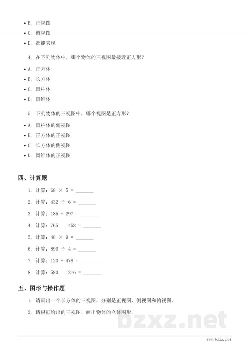 四年级数学下册（人教版）第2单元测试（含答案）
