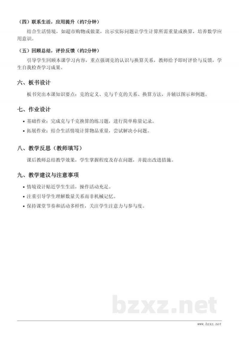 二年级下册北京版数学《克的认识》教学设计 二年级下册北京版数学《克的认识》教学设计