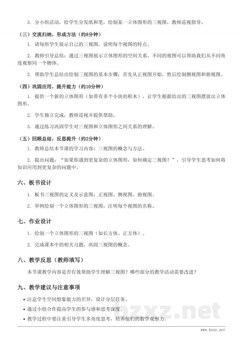 人教版五年级下册数学《通过三视图会摆放立体图》教学设计 人教版五年级下册数学《通过三视图会摆放立体图》教学设计