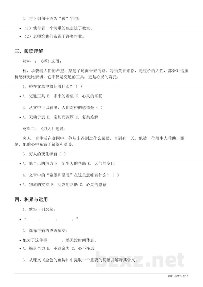 六年级语文统编版第4单元测试(含答案) 六年级语文统编版第4单元测试(含答案)