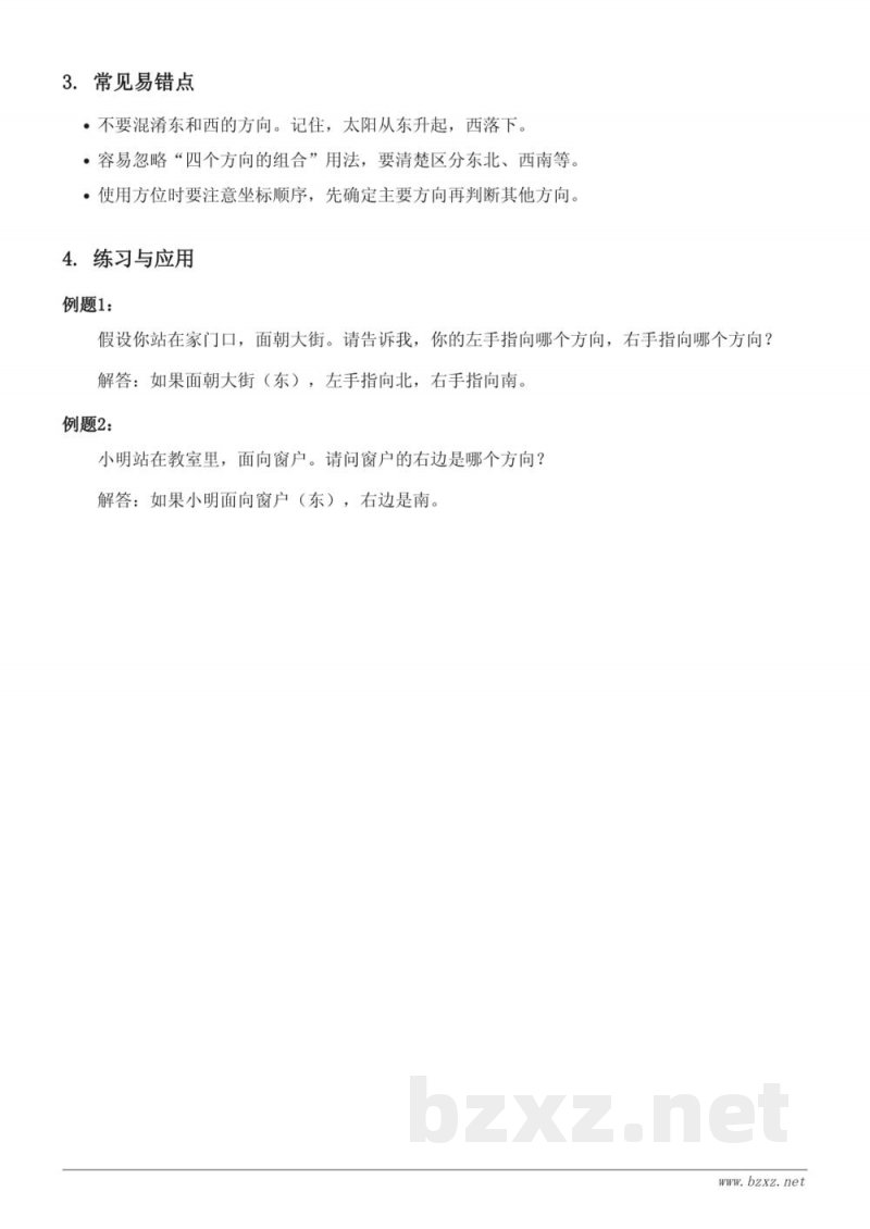 二年级数学北师大版《方向与位置:东南西北》知识点梳理 二年级数学北师大版《方向与位置:东南西北》知识点梳理