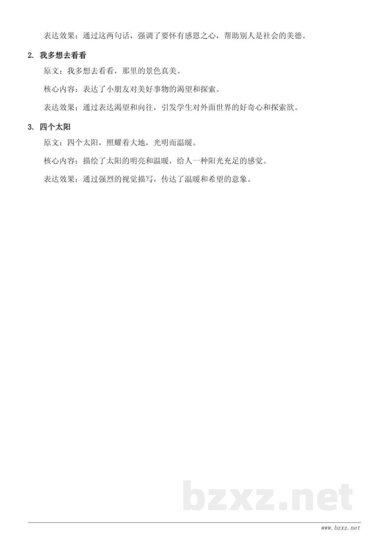 一年级语文统编版《吃水不忘挖井人、我多想去看看、四个太阳》知识点清单 一年级语文统编版《吃水不忘挖井人、我多想去看看、四个太阳》知识点清单