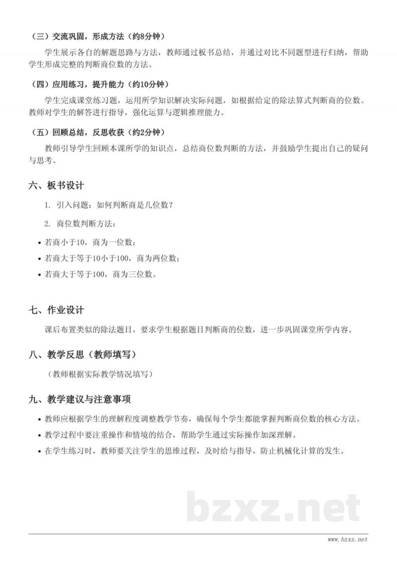 三年级数学青岛版《判断商是几位数（除数是一位数）》教学设计